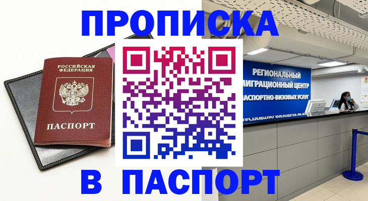 прописка для кредита в Свободном