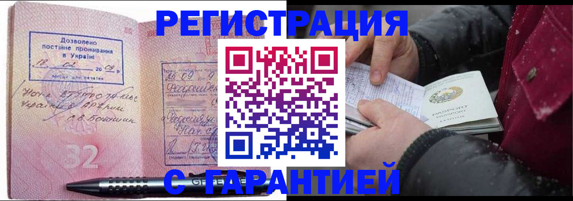 прописка от собственника в Свободном